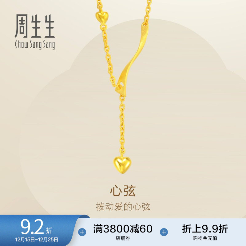 周生生黄金足金心形项链
