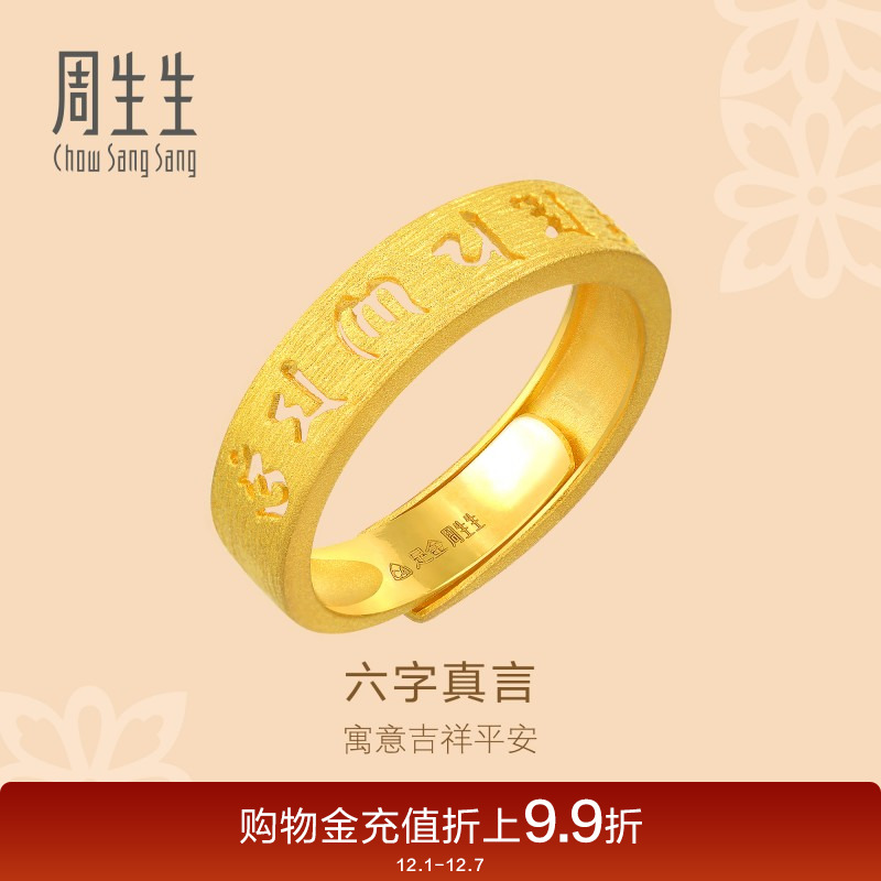 周生生黄金戒指开口戒女