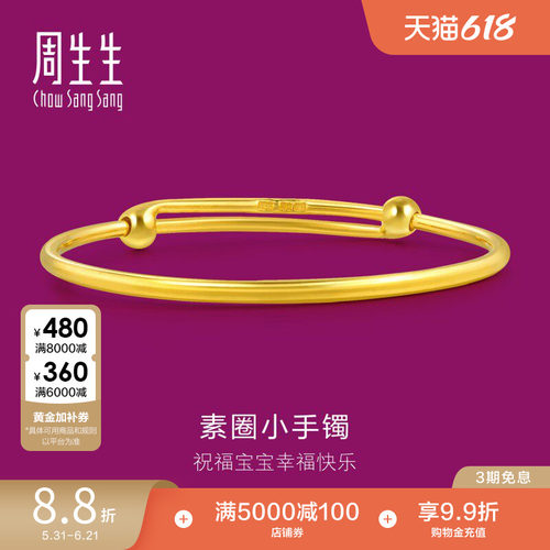 周生生珠宝饰品黄金手镯金手镯足金圆棍镯子金饰87765K