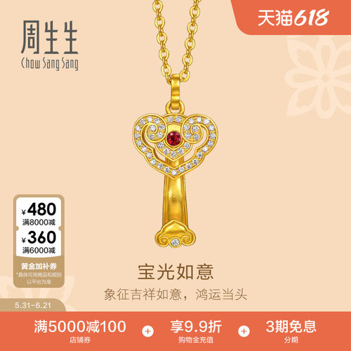 周生生东方古祖足金镶嵌钻石红宝石宝光如意黄金项链96587N