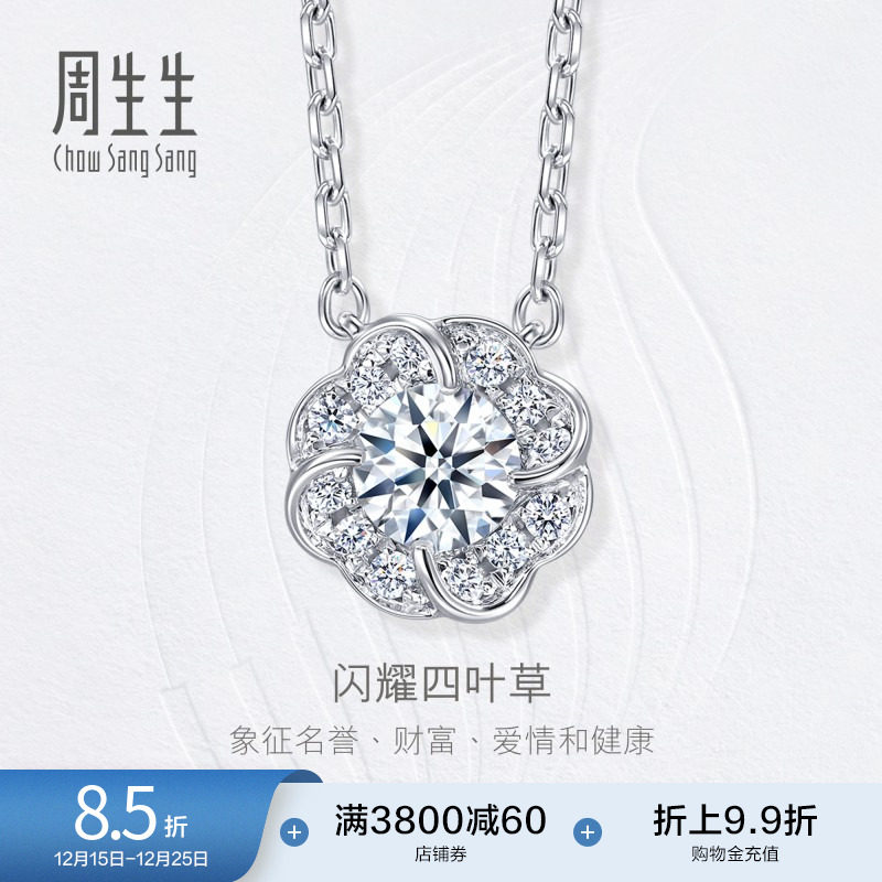 周生生钻之颂花悦之颂闪耀四叶草钻石项链18K金钻饰93901N