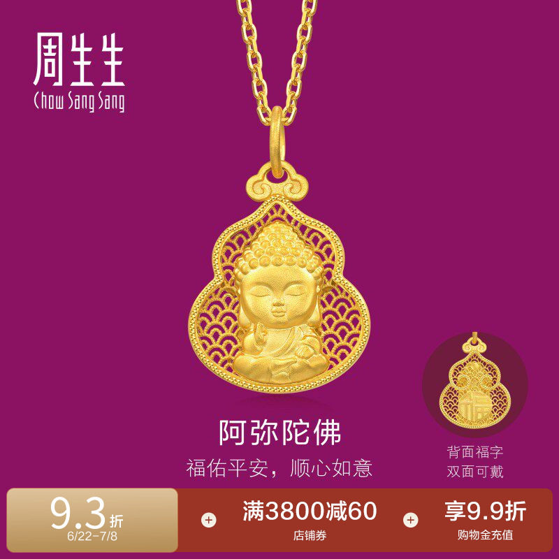 周生生黄金足金生生有礼镂空福禄葫芦阿弥陀佛吊坠94456P计价