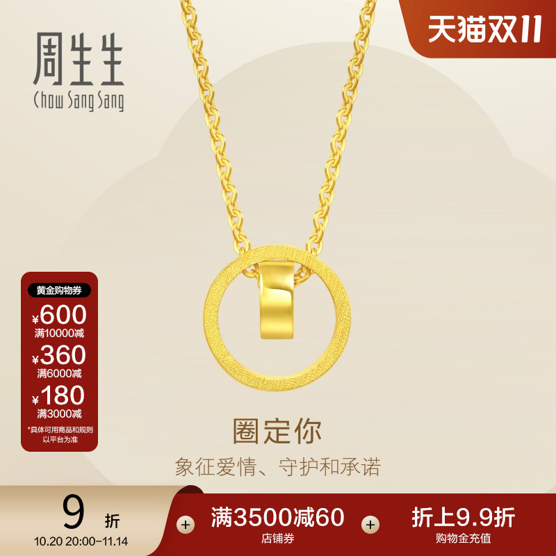 周生生黄金项链薄荷系列计价
