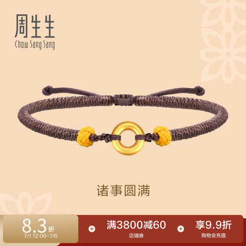 周生生黄金足金平安扣手链