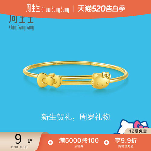 520礼物周生生三丽鸥家族Hello Kitty凯蒂猫手镯足金镯子91753K