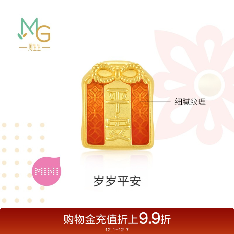 周生生黄金足金平安御守转运珠