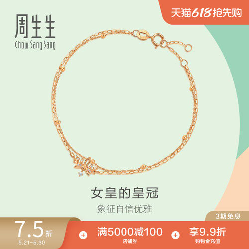 周生生18k玫瑰金钻石皇冠手链
