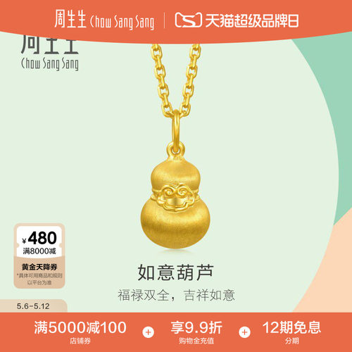 周生生mini小葫芦黄金吊坠薄荷系列如意福禄葫芦足金挂坠96154P
