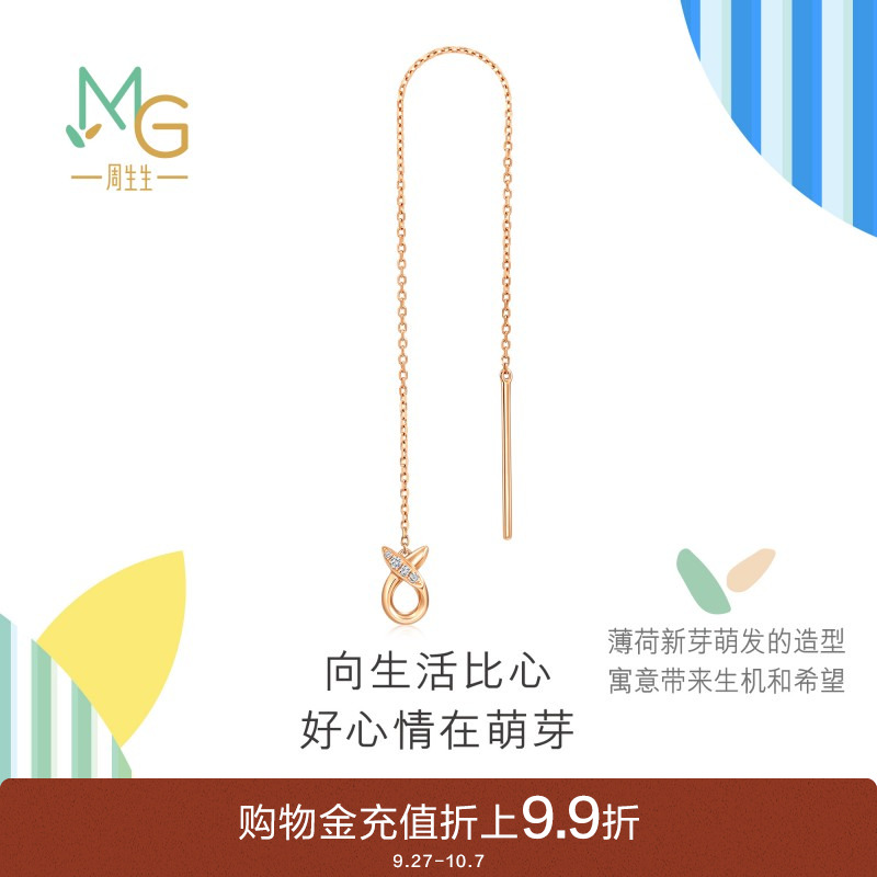 周生生萌芽系列钻石单只耳线
