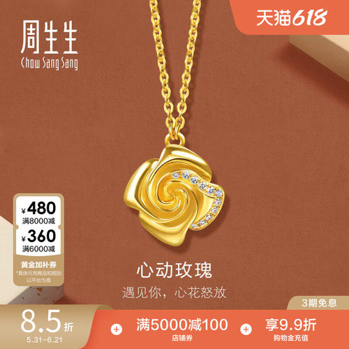 周生生永系列足金镶嵌钻石爆闪黄金玫瑰花项链送女友94354N