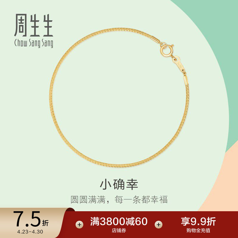 周生生薄荷系列18K黄色黄金手镯小确幸手镯92817K