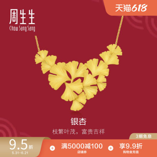 周生生黄金足金婚嫁项链计价