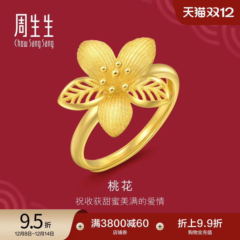 圣诞礼物周生生足金生生有囍花卉黄金桃花戒指时尚开口戒94446R