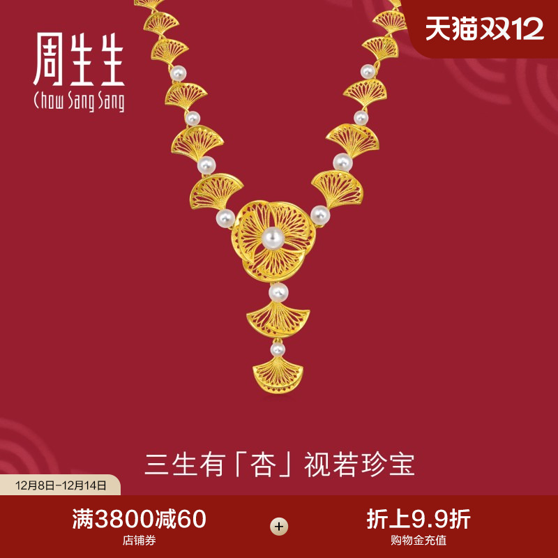 圣诞礼物周生生黄金婚嫁生生有囍珍珠银杏叶项链结婚三金94517N
