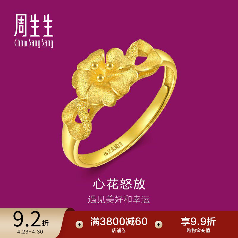 周生生珠宝首饰足金心形花黄金戒指开口戒女戒27942R