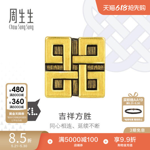 周生生黄金酷黑系列方胜纹串珠