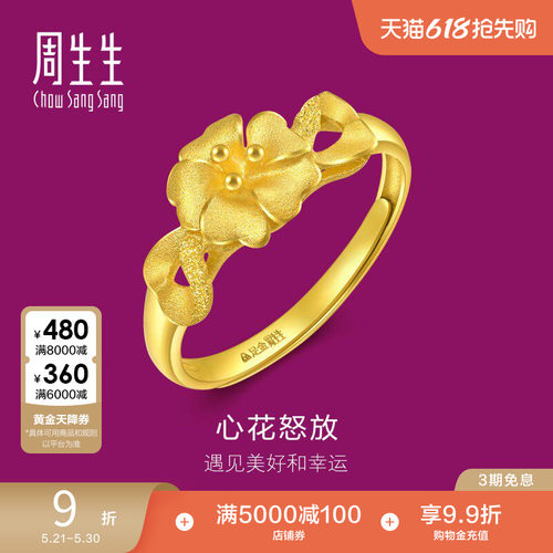 周生生开口黄金戒指计价