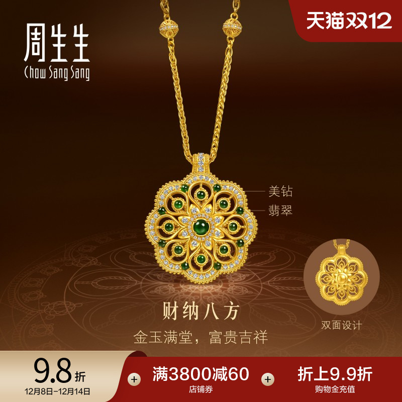 圣诞周生生翡翠曼陀罗足金镶嵌钻石古法黄金项链特大版95944N预订