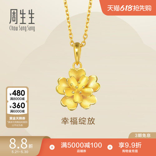 周生生金花卉吊坠挂坠