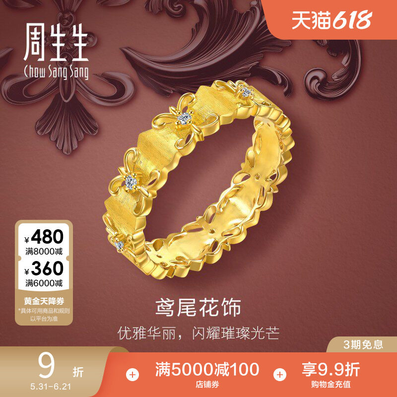 田曦薇同款周生生金韵罗曼足金镶嵌钻石繁花鸢尾花黄金戒指95102R