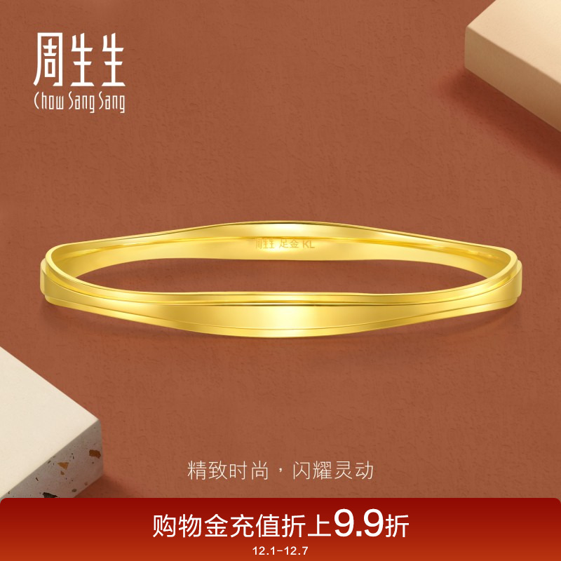 周生生gin高光镜面波浪曲线黄金手镯镯子93390K计价