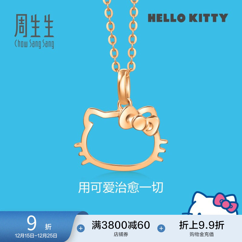周生生三丽鸥家族Hello Kitty镂空吊坠18K玫瑰金挂坠8