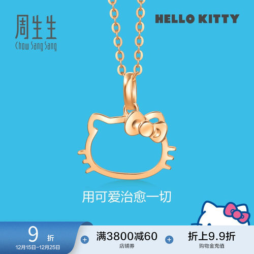 周生生三丽鸥家族镂空吊坠