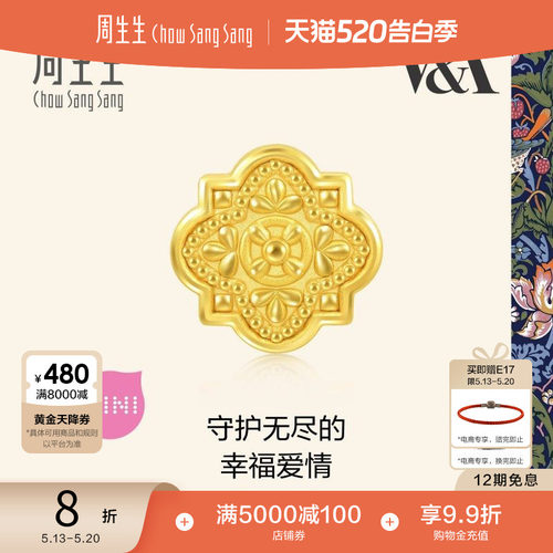 520礼物周生生V&A博物馆中世纪饰物串珠黄金足金转运珠93019C