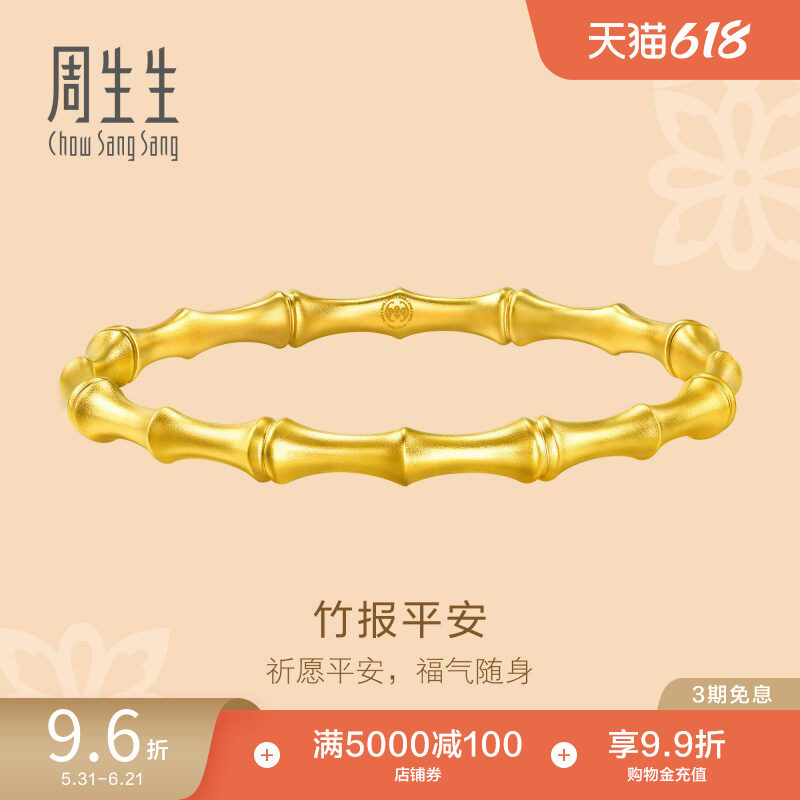 周生生古法黄金足金东方古祖竹子黄金竹节手镯女92241K