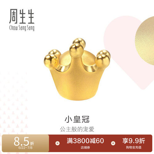 周生生在逃公主皇冠转运珠