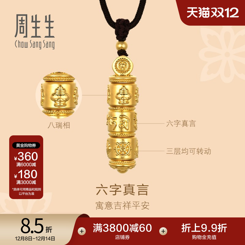 周生生黄金足金六字真言颈饰