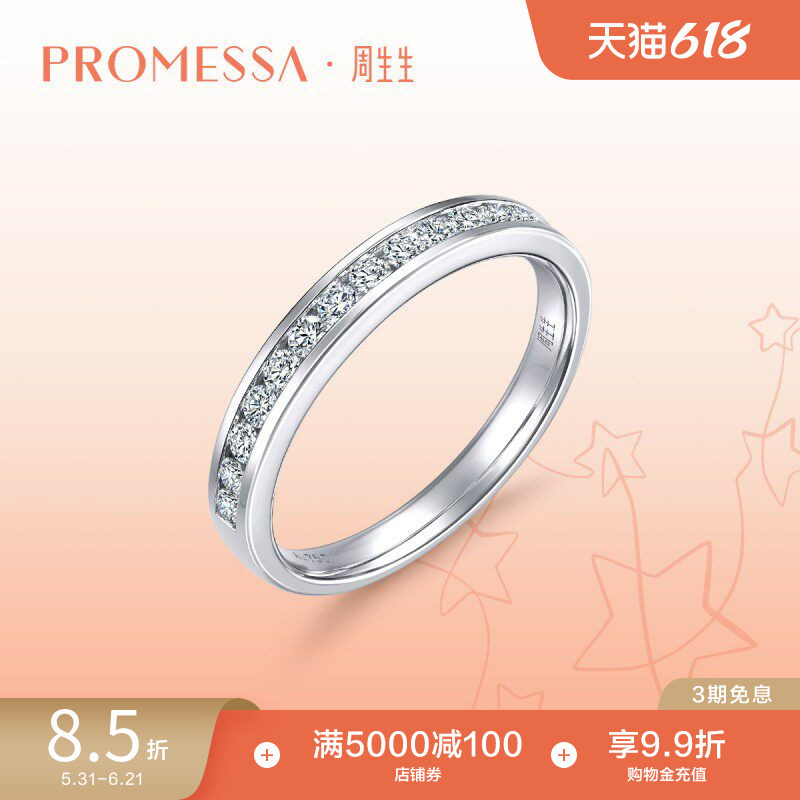 周生生PROMESSA星宇18K金钻石排钻戒指情侣结婚对戒87756R