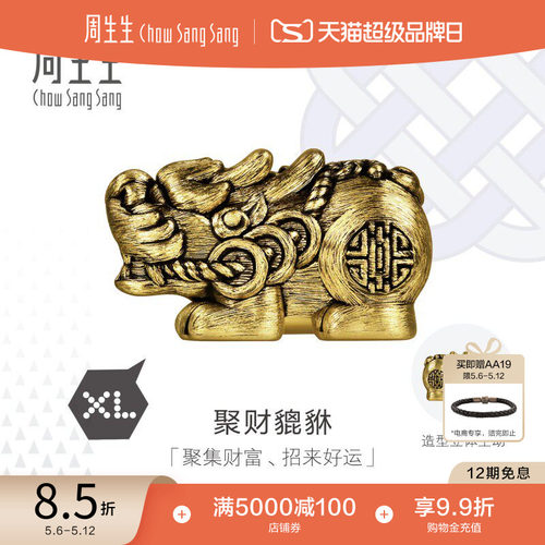520礼物周生生黄金足金Charme酷黑聚财貔貅XL转运珠95508C定价