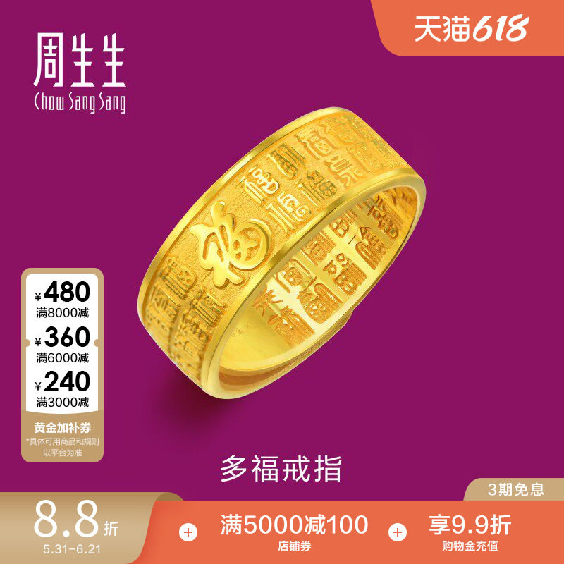 周生生黄金足金生生有礼多福戒指开口戒指90354R计价