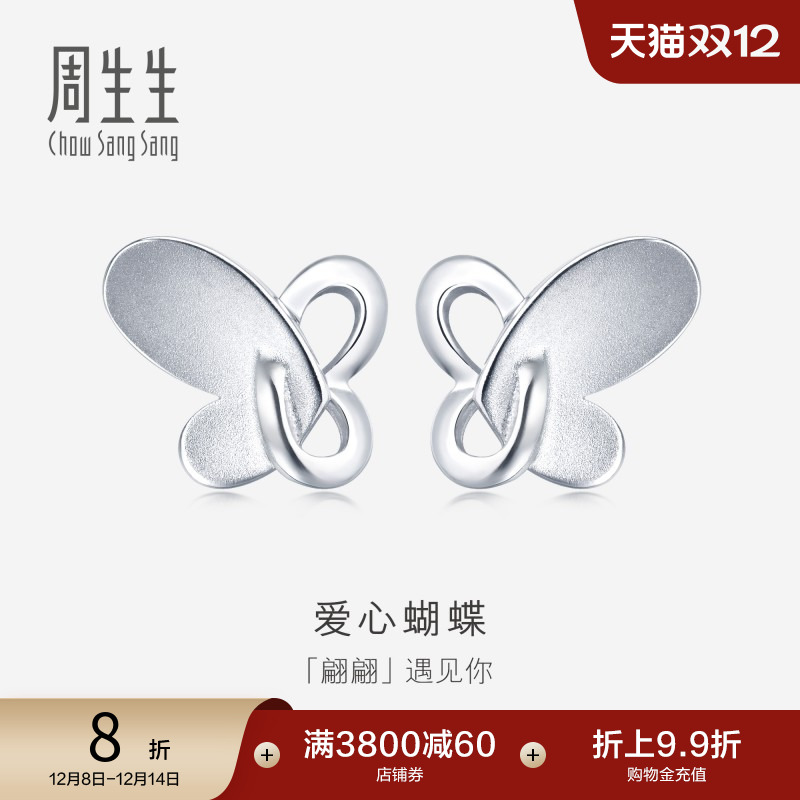 周生生蝴蝶耳饰女款定价白金