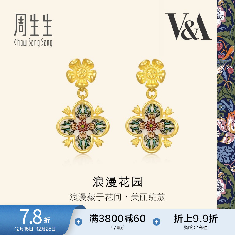 圣诞礼物周生生V&A馆藏自然系列浪漫花园黄金足金耳钉94303E定价