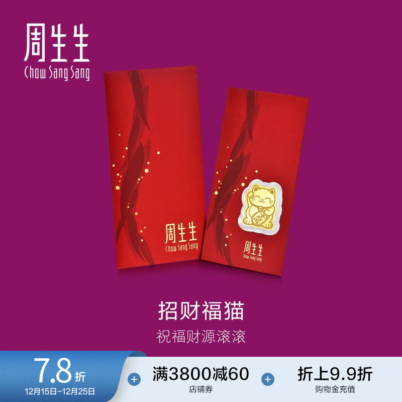 周生生黄金足金招财福猫金片