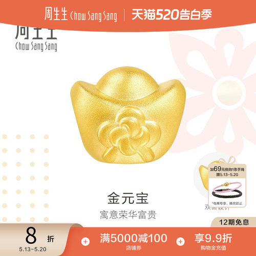 周生生黄金发财元宝串珠