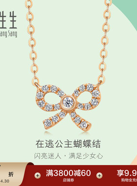 周生生薄荷系列在逃公主蝴蝶结钻石项链18k金套链92287N