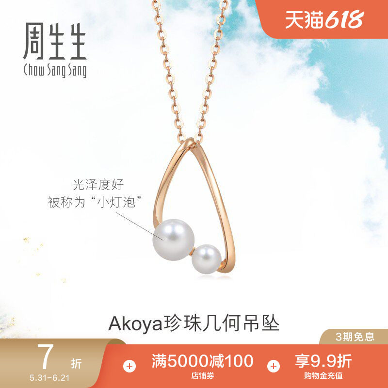周生生Daily Luxe 18K玫瑰金Akoya珍珠吊坠彩金89872P