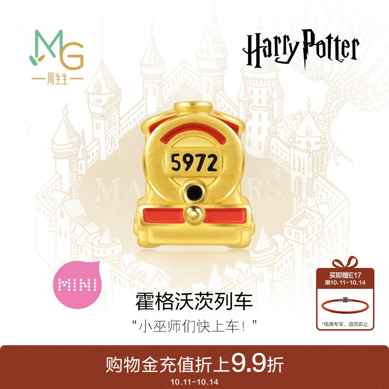 周生生哈利波特霍格沃茨列车黄金转运珠谷子情侣串珠92750C