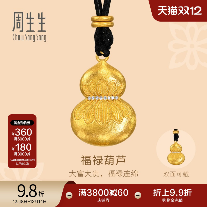 周生生金镶钻福禄葫芦颈饰
