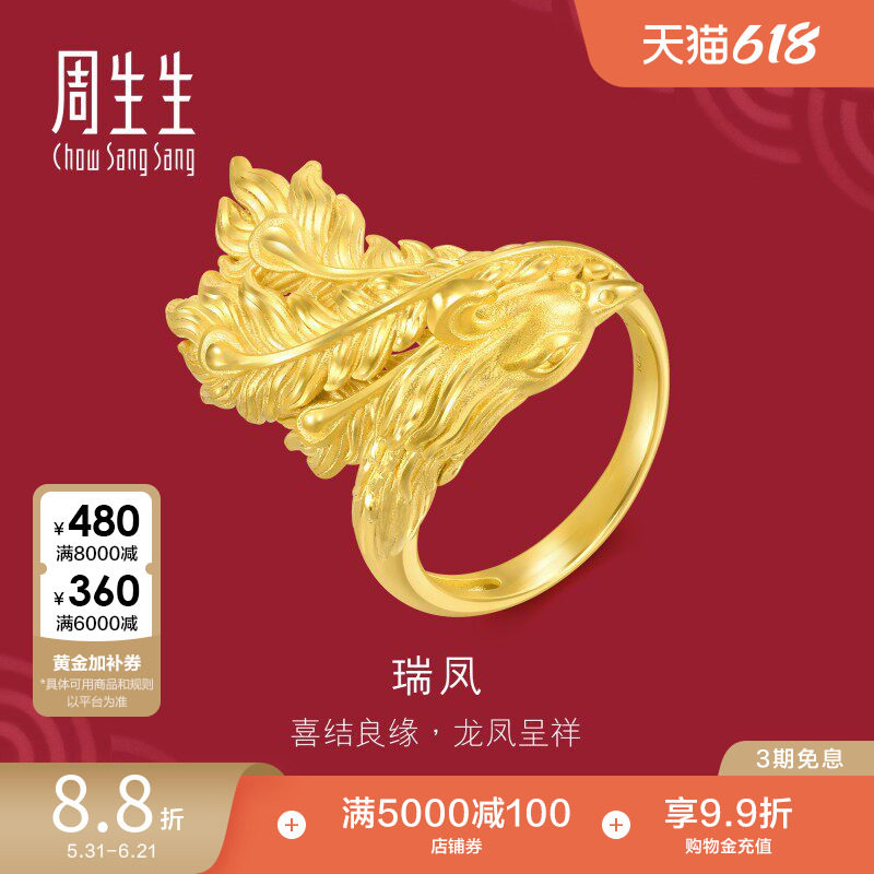 周生生结婚礼物足金生生有囍黄金凤戒指婚嫁三金五金开口戒94543R