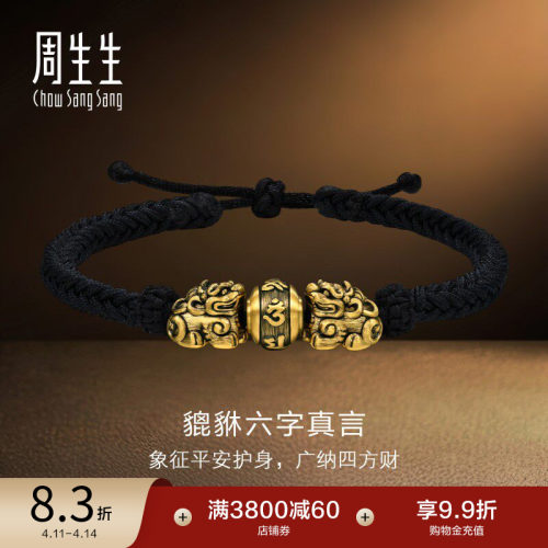周生生NOIR酷黑系列六字真言黄金貔貅编织手绳手链94393B定价