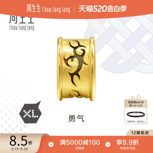 周生生黄金勇气串珠转运珠