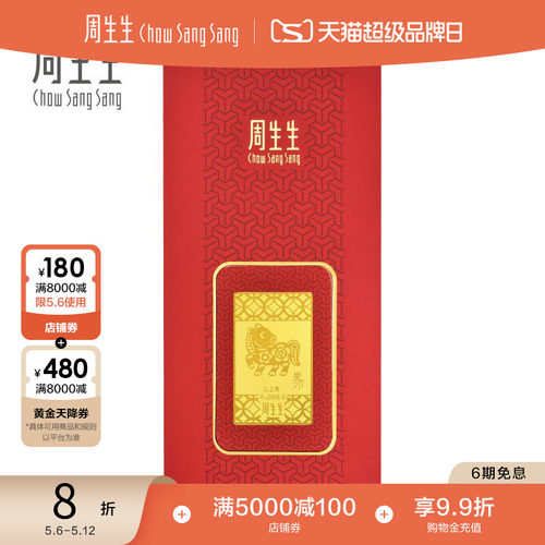 周生生Au999.9黄金足金十二生肖马金片压岁钱91163D