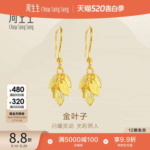 周生生黄金叶子耳坠珠宝首饰
