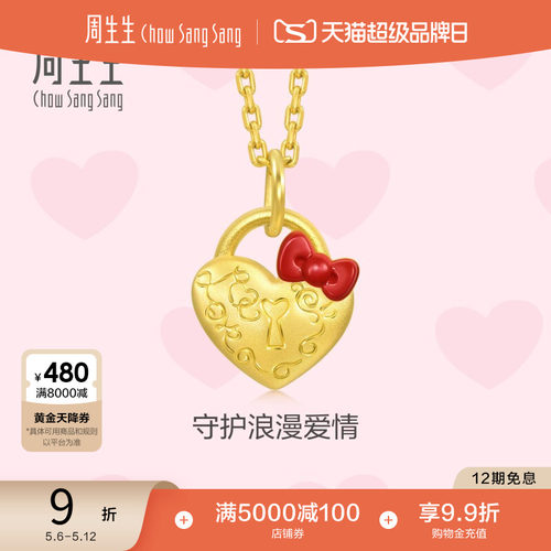 周生生三丽鸥家族HelloKitty蝴蝶结爱心锁黄金吊坠94476P