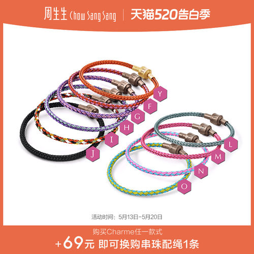 charme3mm手绳周生生细绳