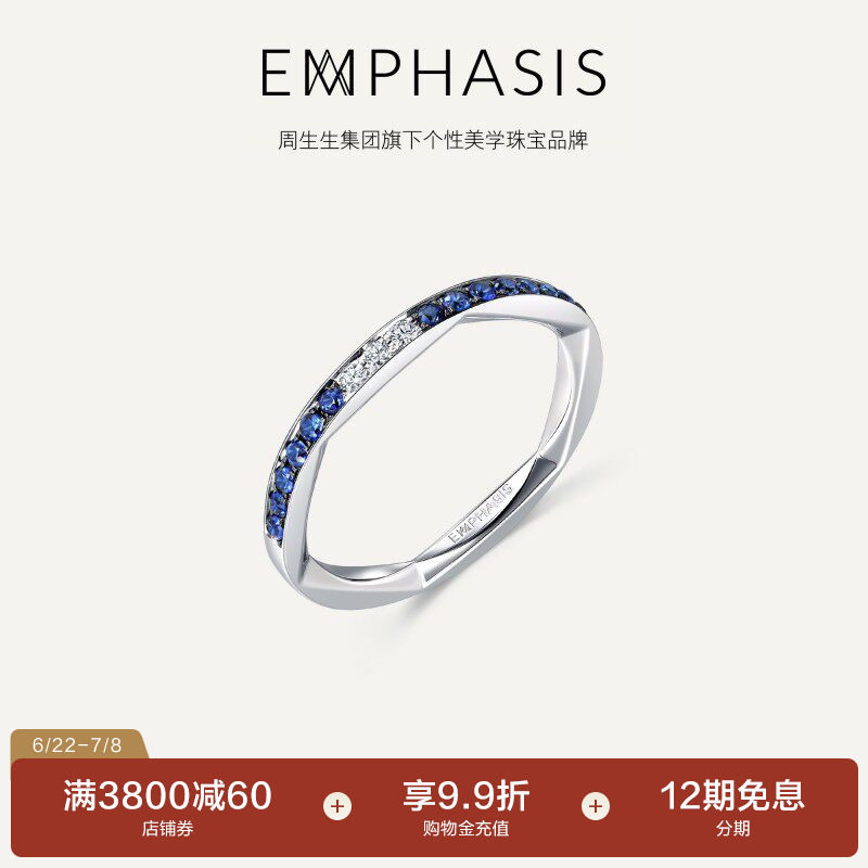 周生生集团旗下品牌EMPHASIS恒系列18K金六芒星钻戒91783R